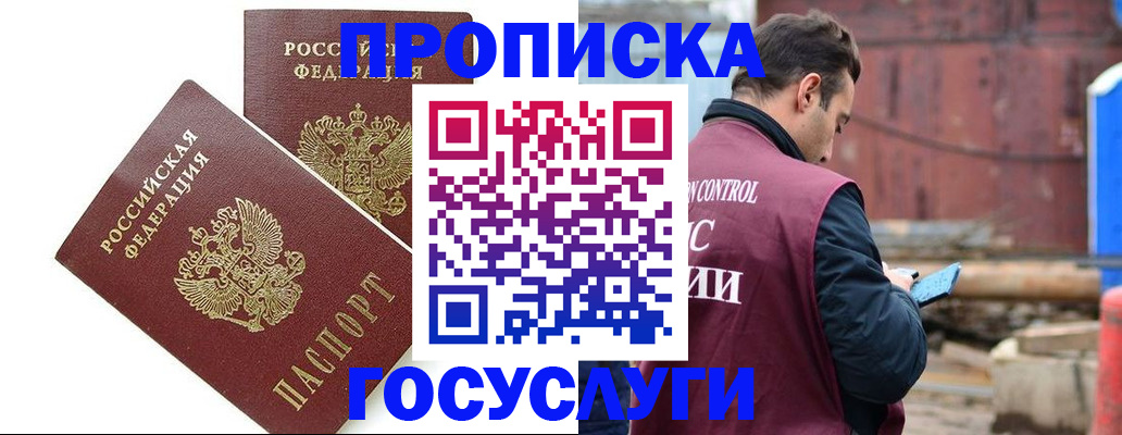 купить прописку в Карелии