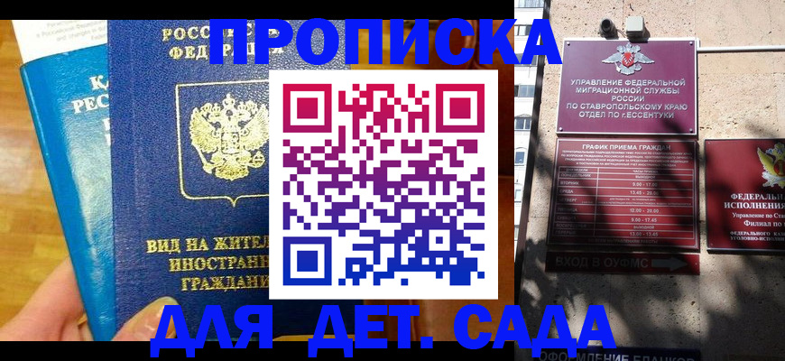 регистрация для дет. сада в Карелии